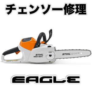 チェンソーの保管方法